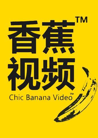 能看女人逼的网站的相关介绍
