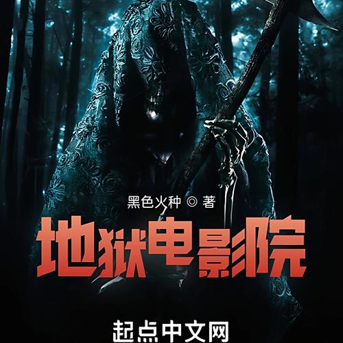 地狱电影院:**惊悚恐怖片单推荐**,**胆小慎入**的高能片段合集,**午夜场观影**必看指南