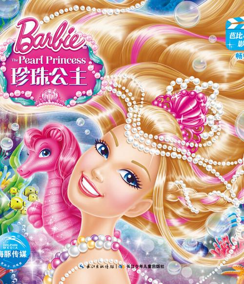 芭比小公主影院 - 在线观看芭比动画电影大全,小女孩最爱的公主童话故事合集
