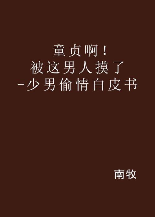 18模APP下载安装教程，解决18模APP闪退问题，2025最新18模APP使用体验评测