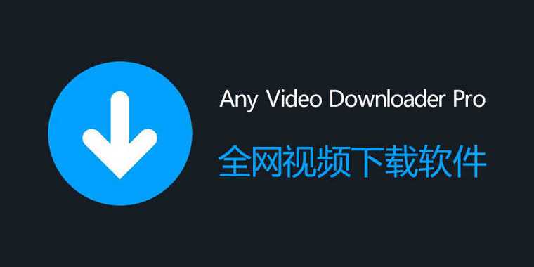 视频下载神器你懂的，免费高清无广告快速解析，支持全网资源一键缓存